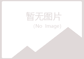 包头青山无果机械有限公司